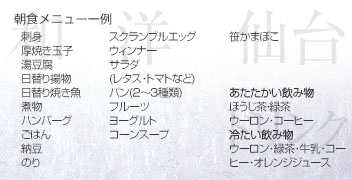和洋バイキングメニュー表