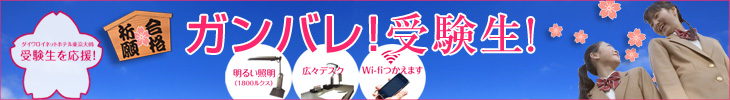 慶応、早稲田、立教大学、学習院大学、青山学院にも楽々アクセス ダイワロイネットホテル東京大崎 受験生プラン