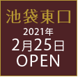 金沢駅西口2020年12月4日OPEN