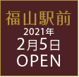 仙台一番町2020年3月19日OPEN