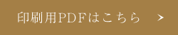 印刷用地図はこちら