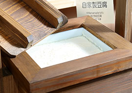 自家製豆腐