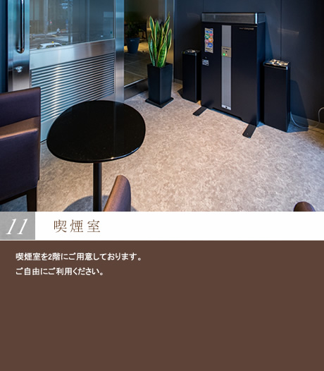 喫煙室