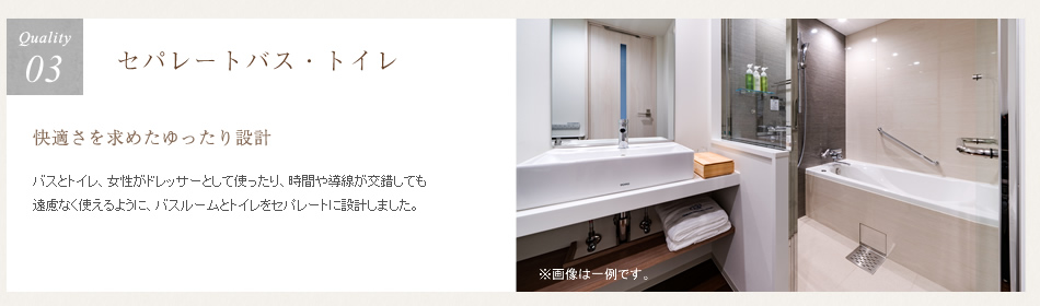 セパレートバス・トイレ