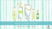 おすすめプラン1