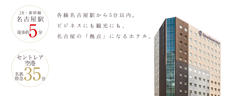 ダイワロイネットホテル名古屋駅前 宿泊予約 楽天トラベル