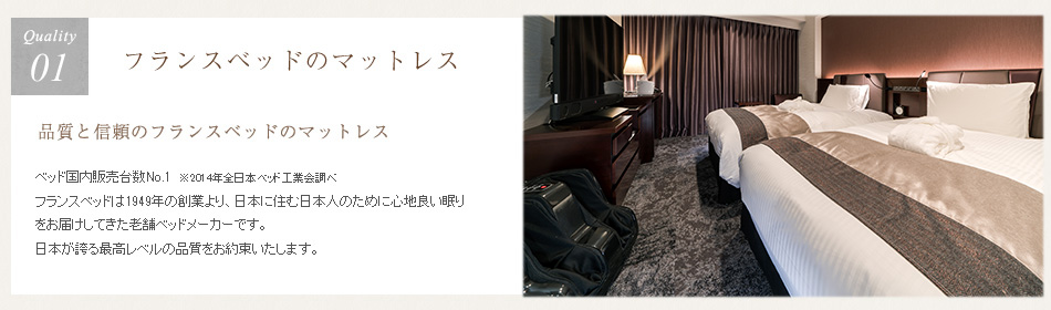 フランスベッドのマットレス