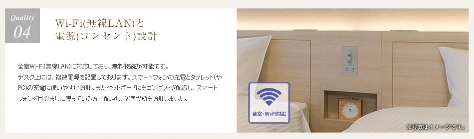 Wi-Fiと電源コンセント
