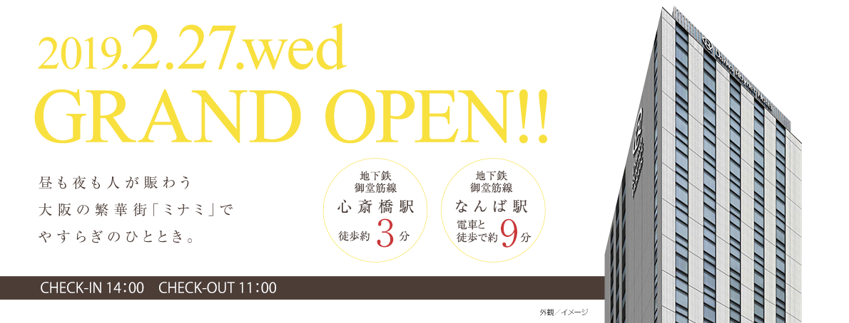 ダイワロイネットホテル大阪心斎橋 ２０１９年２月２７日オープン 宿泊予約 楽天トラベル