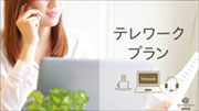 テレワーク応援・日帰りプラン！滞在最大13時間♪（8時～24時）