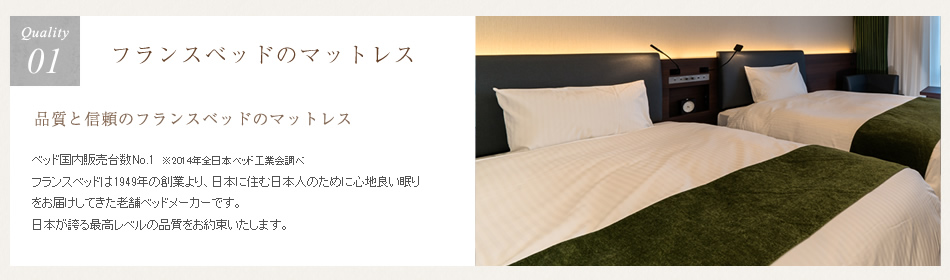 フランスベッドのマットレス