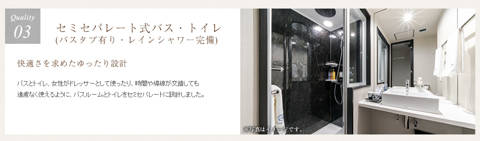 セパレートバス・トイレ