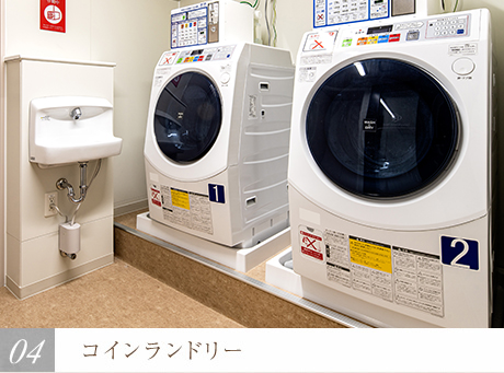 コインランドリー