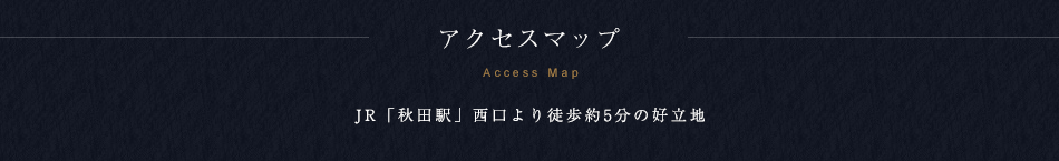 アクセスマップ