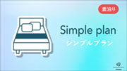 プラン1