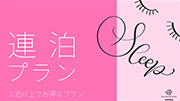 おすすめプラン4イメージ