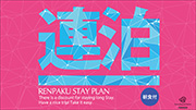 プラン4