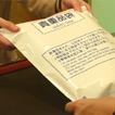 貴重品