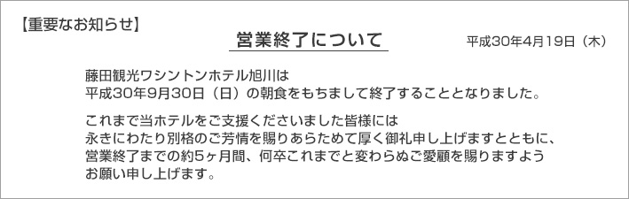 藤田観光ワシントンホテル旭川 北海道 口コミ 楽天トラベル