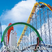 スペースワールド
