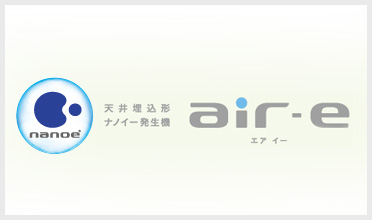 Panasonic「エアイー」を設置。