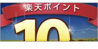 【ポイント10倍】日別割引プラン