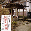 布袋尊【興福院】