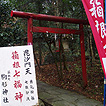 毘沙門天【駒形神社】