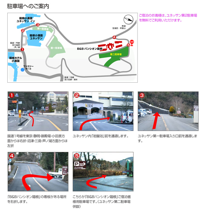 駐車場へのご案内