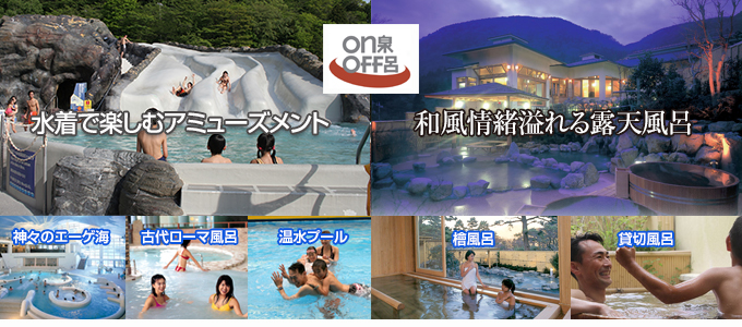 ユネッサンと森の湯へもすぐ