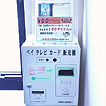 有料放送カード販売機