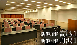 新館3階「高尾1」、新館4階「丹沢1」