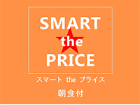 【室数限定】ドキドキ☆ワクワク当日までお楽しみ♪部屋タイプおまかせプラン《朝食付》