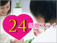 ゆったり!最大24時間ステイ☆13時〜翌日13時☆【朝食ビュッフェつき】
