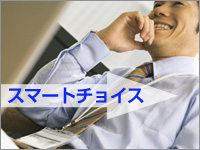 スマートチョイス≪素泊まり≫