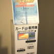ビデオ・オン・デマンドカード販売機