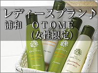 レディースプラン♪浦和OTOME(女性限定)