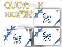 QUOカード付宿泊プラン【領収書は宿泊料】