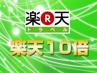 【楽天スーパーポイント10倍】プラン♪こだわりの朝食付