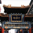 横浜中華街
