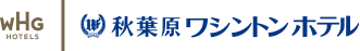 秋葉原ワシントンホテルロゴ