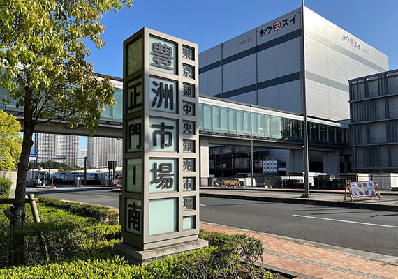 豊洲市場