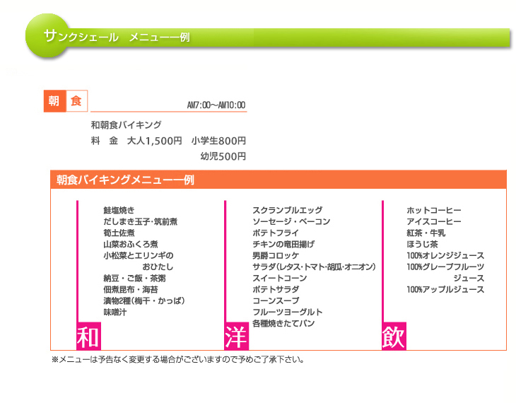 サンクシュエール メニュー一例