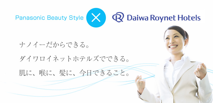 Panasonic Beauty Style×DaiwaroynetHotels