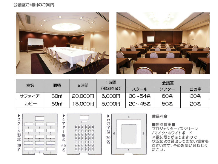 〜54名まで レイアウトも豊富。セミナー・貸会議室